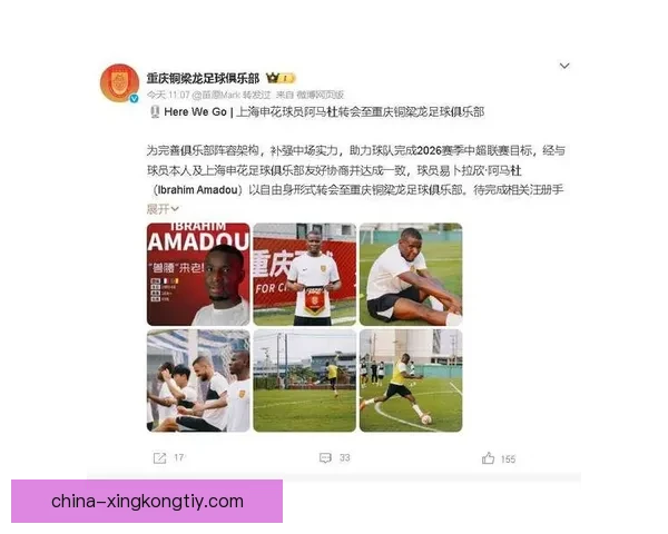 阿马杜正式加盟重庆铜梁龙开启新篇章