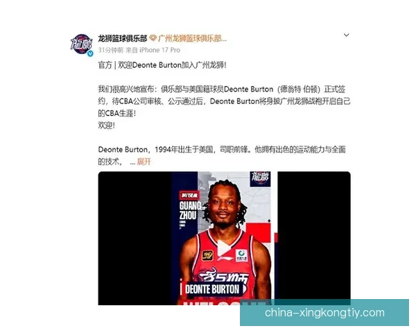 广州龙狮官宣埃里克托马斯离队